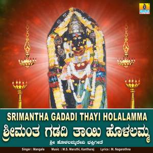 Srimantha Gadadi Thayi Holalamma
