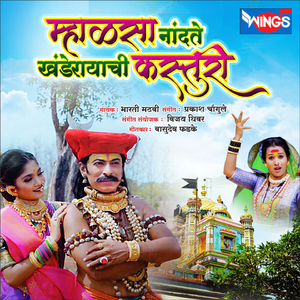 Malsha Nadte Khanderayachi Kasturi (Khandoba Song)