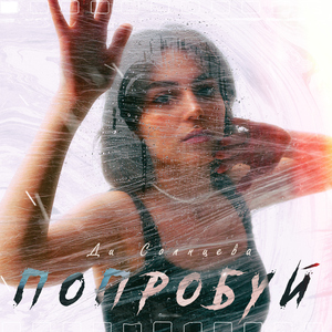 Poprobuj