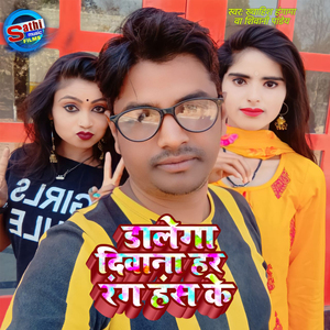 Dalega Diwana Har Rang Hans Ke