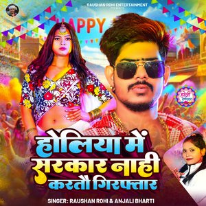 Holiya Me Sarkar Nahi Karate Giraftar