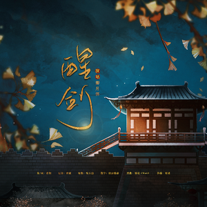 醒剑——记秦公子扶苏