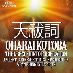 大祓詞 Oharai Kotoba The Great Shinto Purification Ancient Japanese Rituals of Protection & Banishing Evil Spirits