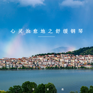 星空迷上了山野 (轻音乐)