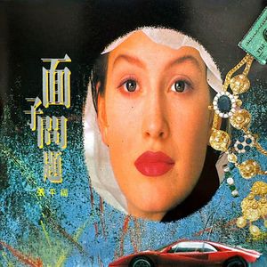 街头巷尾