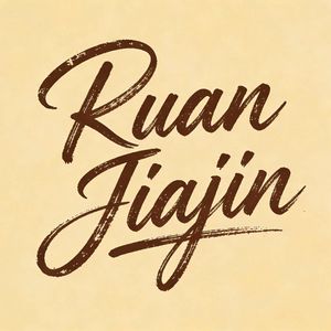 《阳江风物吟》-音频1