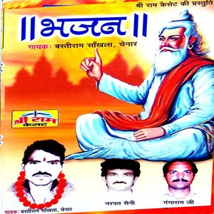 CHETAVNIE BHAJAN