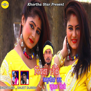Piyawa Leke Jamuniya Tar Sutal Chhelo