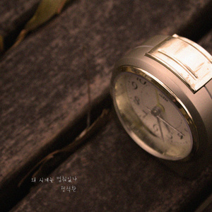 왜 시계는 멈춰있나