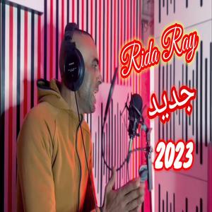 Rida ray | bant lhoma jat hachom mamamiya