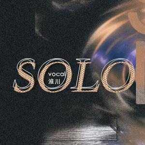 SOLO（翻自 金珍妮）