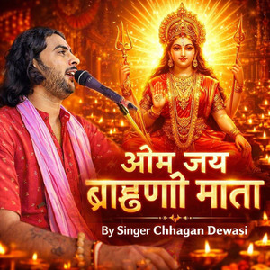 ओम जय ब्राह्मणी माता