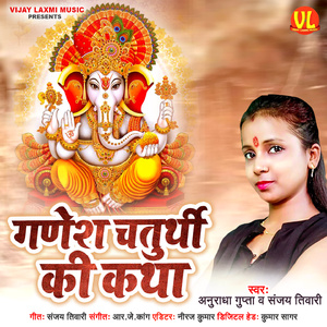 Ganesh Chaturthi Ki Katha
