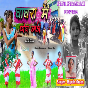 Ghaghra Me Chhoda Chhodi (Nagpuri Song)