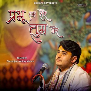 Prabhu Ham Tere Tum Mere