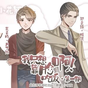 拉郎配之歌（纯歌版）