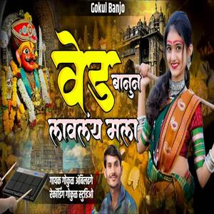 Ved Banun Lavalay Mala