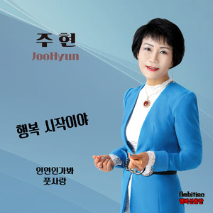 행복 시작이야