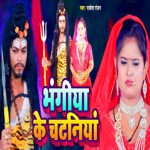 Bhangiya Ke Chataniya