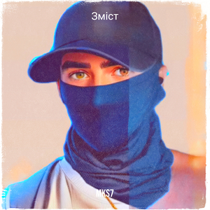 Зміст