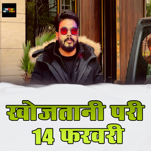 Khojtani Pari 14 February