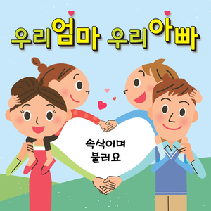 속삭이며 불러요