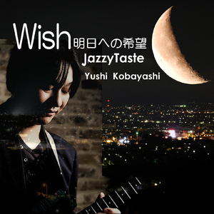 Wish明日への希望 (Jazzy Taste)