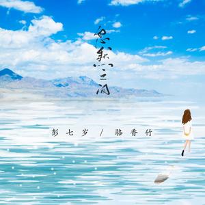 忽然之间（男女合唱版）