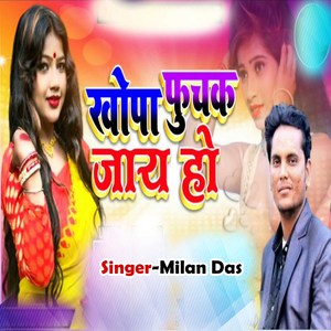 Khopa Puchak Jaay Ho