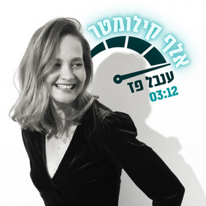 אלף קילומטר