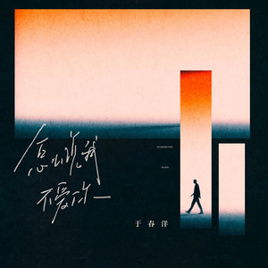 怎么说我不爱你 (氛围版)