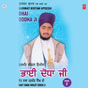 Bhai Dodha Ji (Vyakhya Sahit)