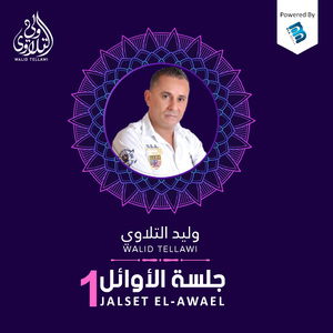 Ya Baayed El-Dar