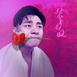 没有你的情人节