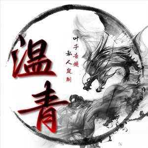 没离开过（Cover）