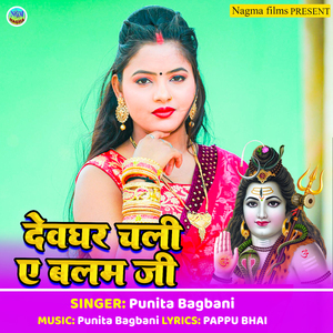 Devghar Chali Ae Balam Ji