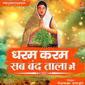 Ghana Ki Muchheya Nichi Hoygi Sita Ji Ke Byah Mai