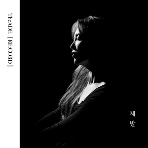 제발 (re:cord)
