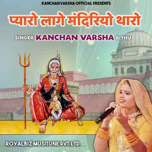 Payaro Lage Mandiriyo Tharo Deshaniya Ri Ray