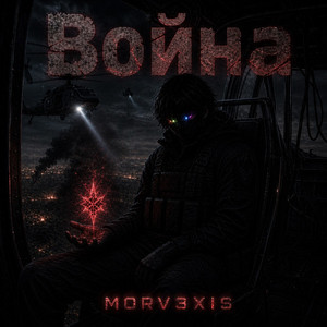 Война