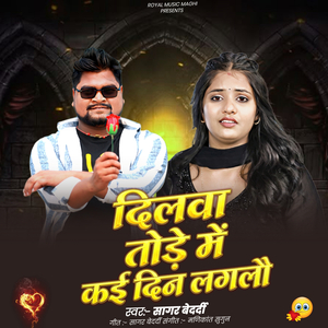 Dilwa Tode Me Kai Din Laglau