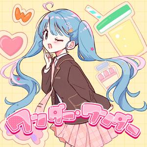 ワンダー・ワンダー (feat. 初音ミク)