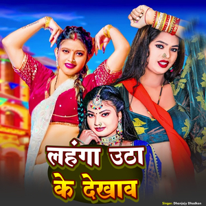 Lahnga Utha Ke Dekhav