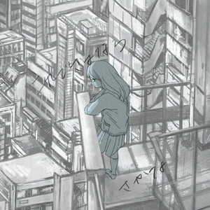 これでさよなら (Vocal ver.)