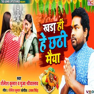 Chhathi Mai Se Binti Karila