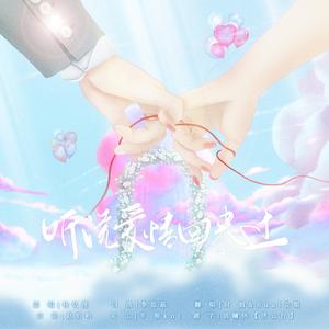 听说爱情回来过（男女合唱版）