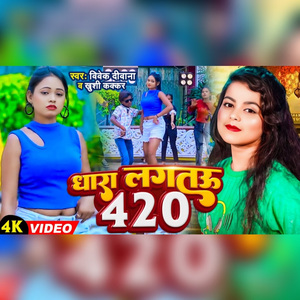 Dhara Lagtau 420