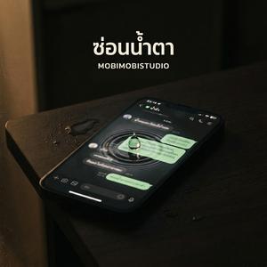 ซ่อนน้ำตา