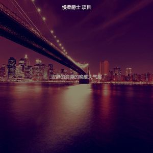 抚慰的威士忌酒吧回忆