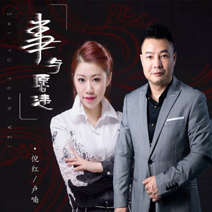 事与愿违 (DJ默涵版)